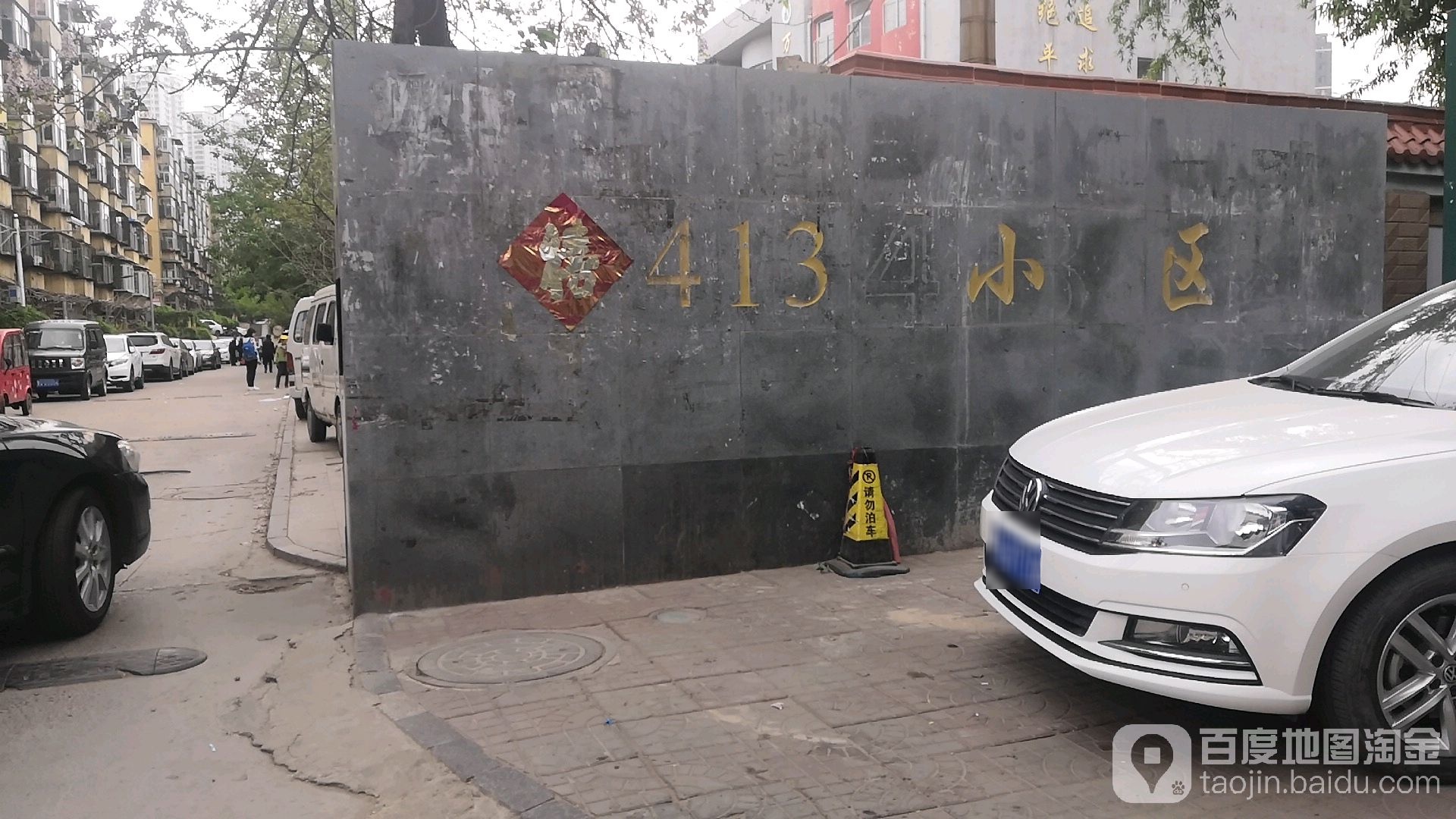 建北413小区-15号楼
