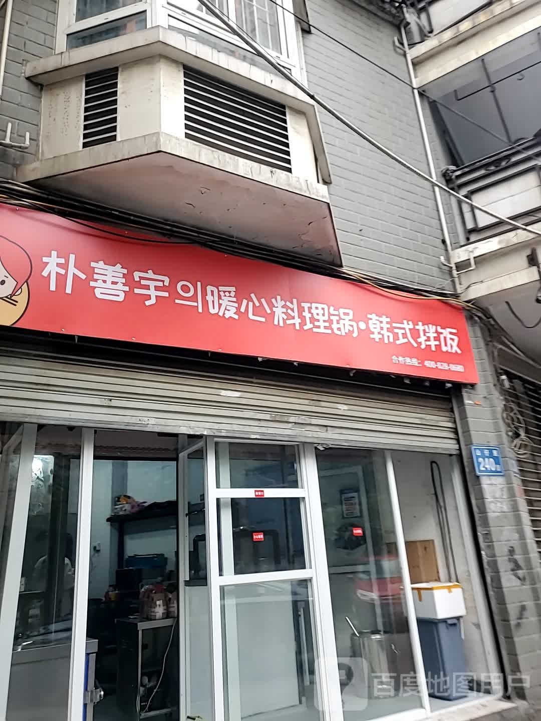 损宜·善宇饭锅理模式暖料韩心朴拌