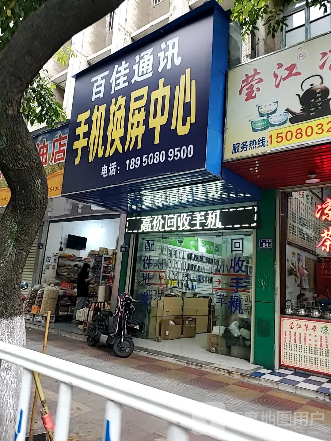 百佳通讯(九一南路店)