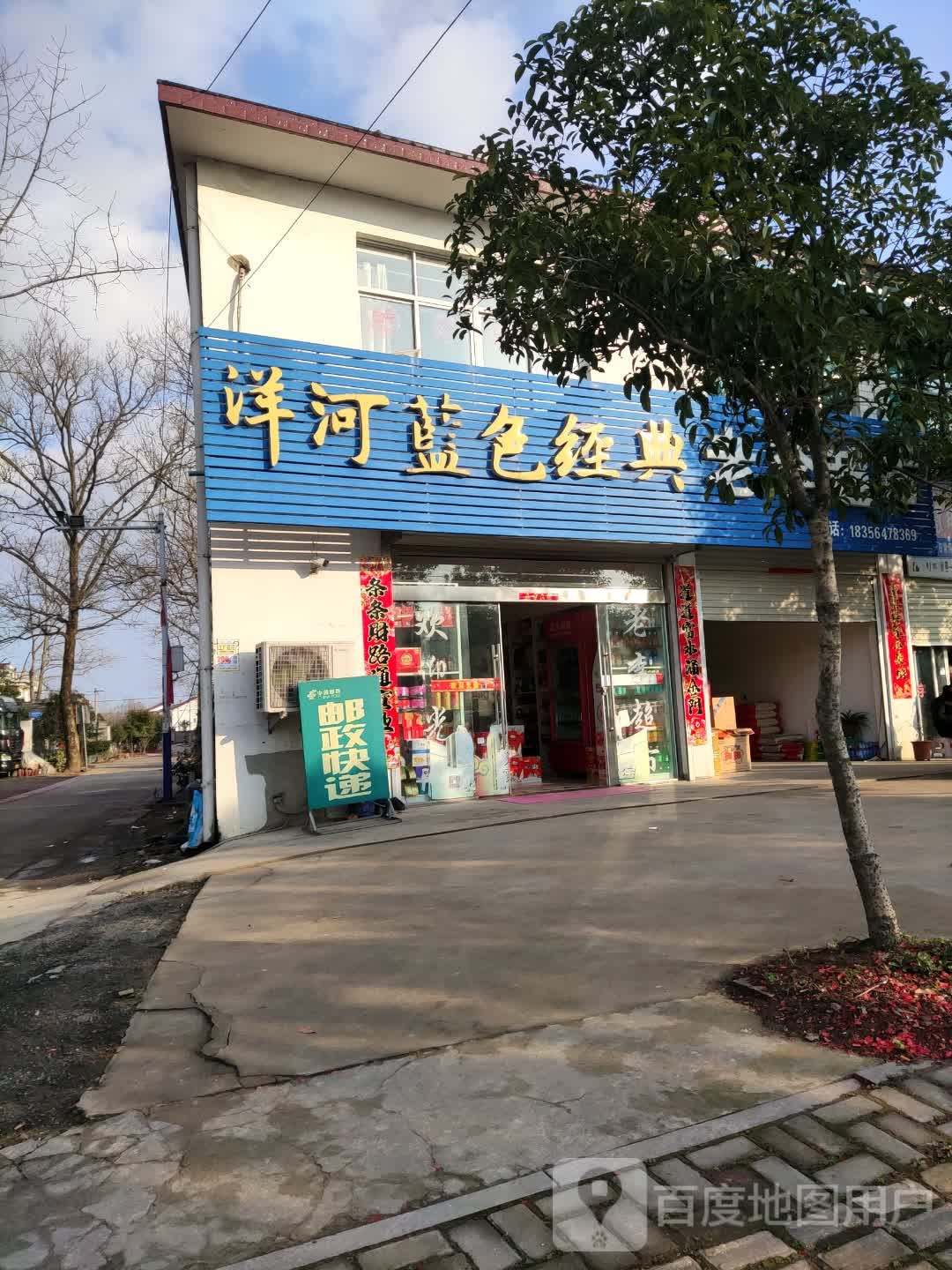 老李超市