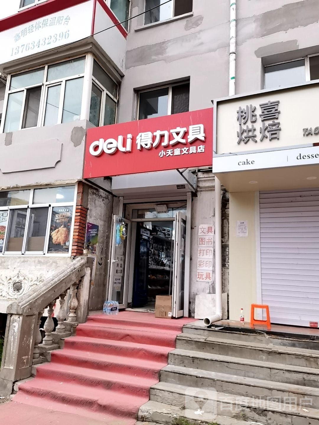 小天童文具店