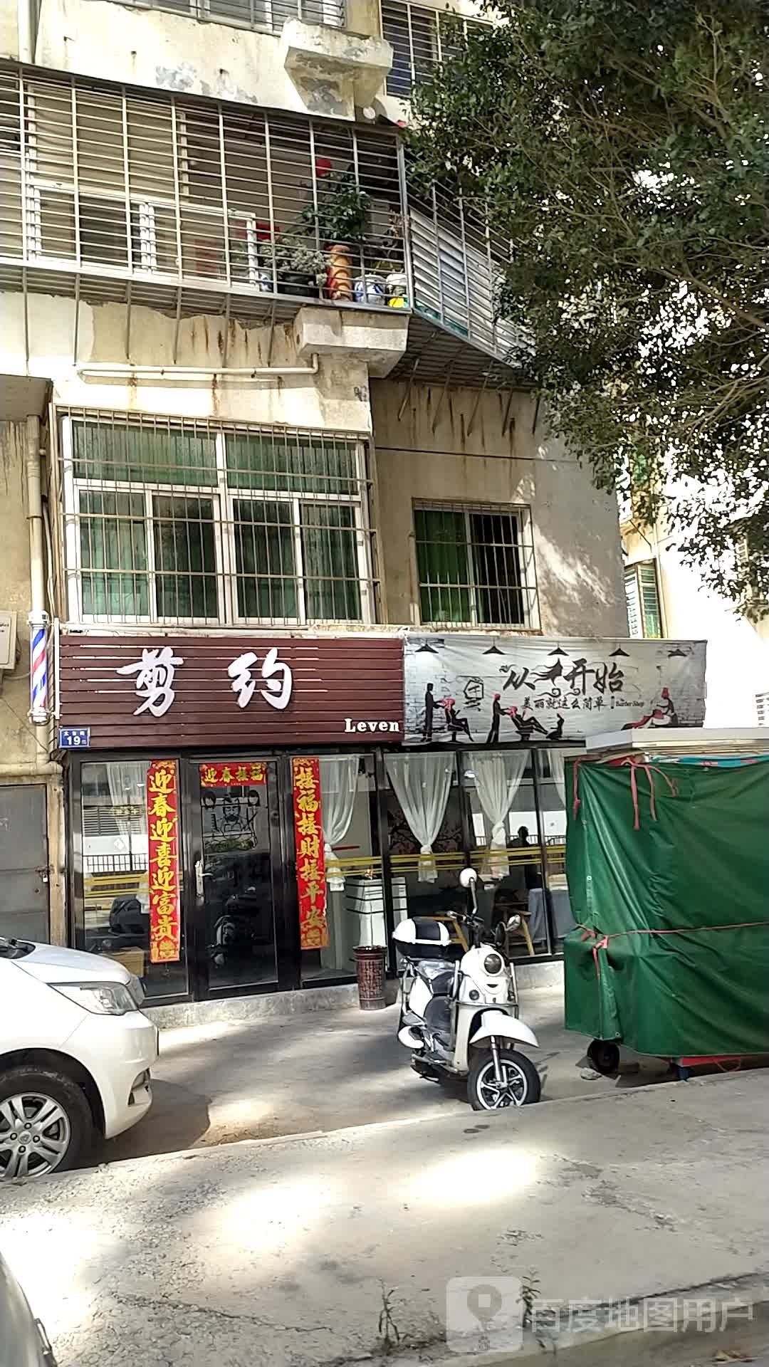 剪约(太古街店)