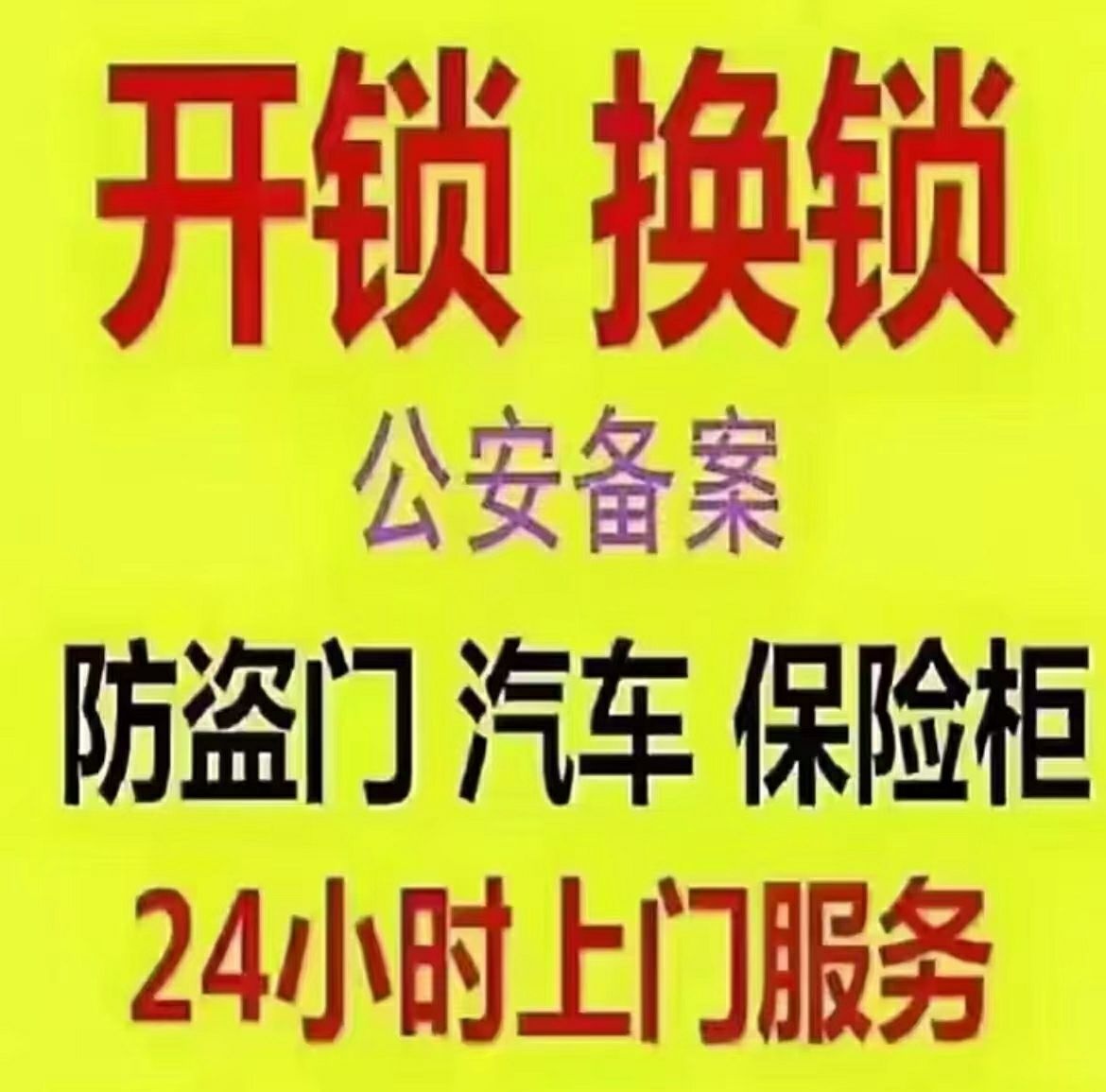 阿龙开家用锁换琐心智能锁(财富花园店)