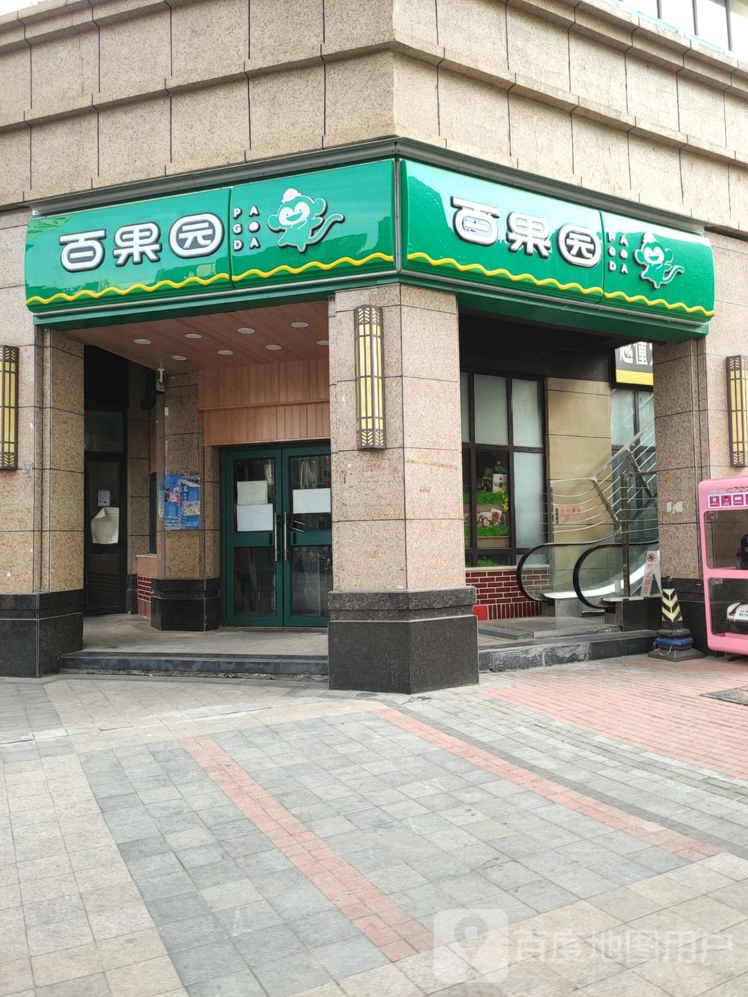 百果园(五龙新城店)