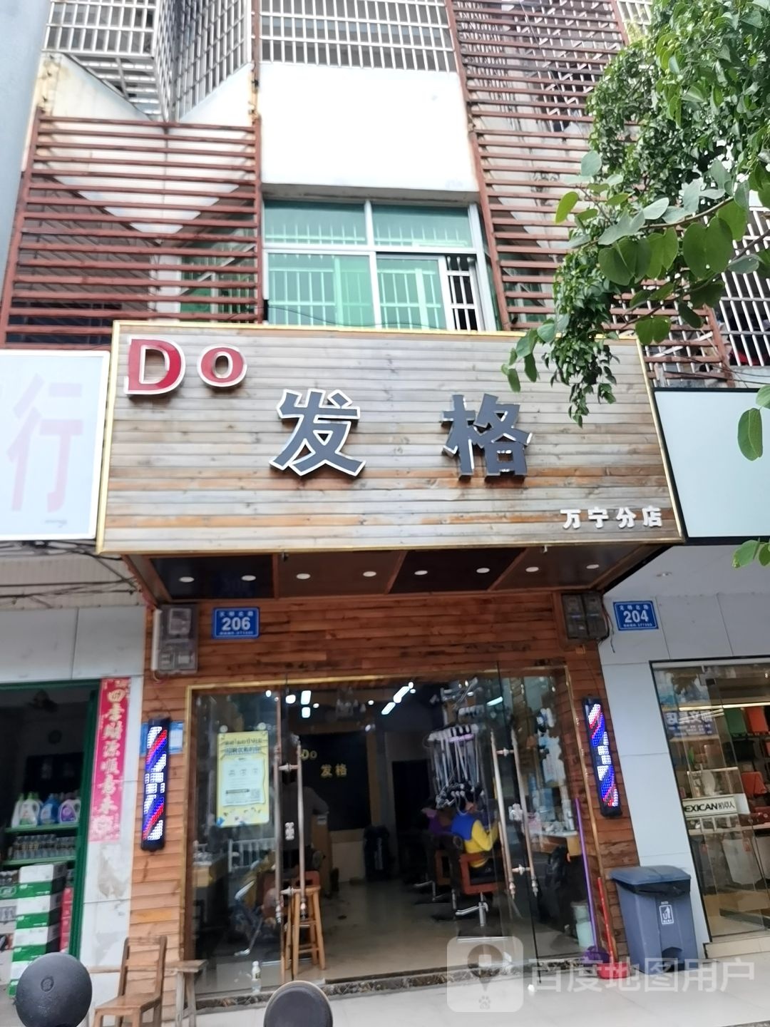 DO发格(万宁分店)