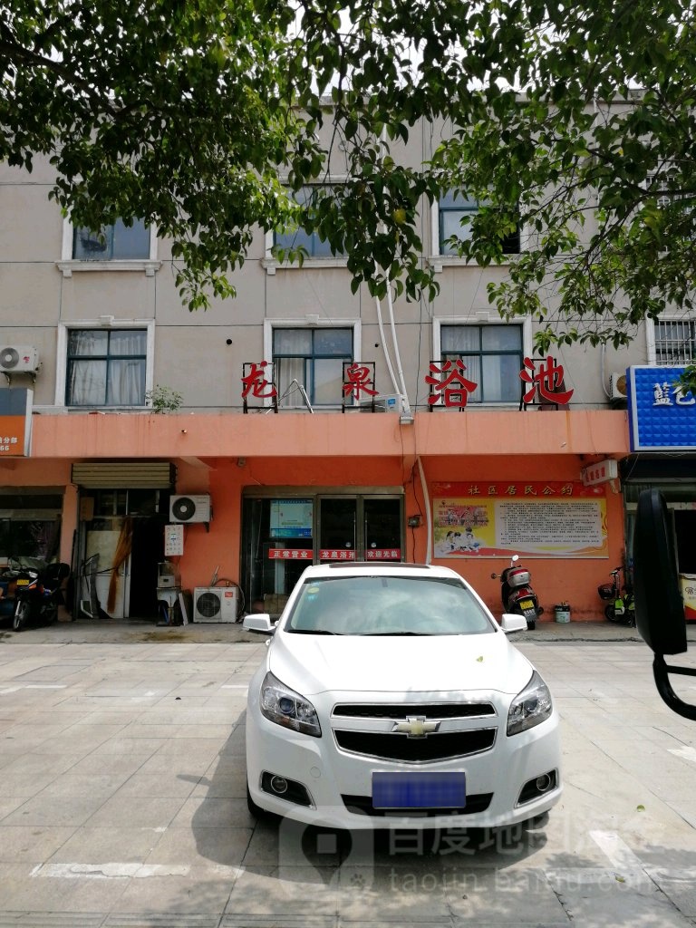 龙泉驿池(马陵河路店)