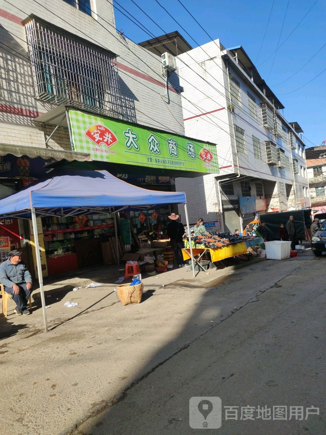 大众商场