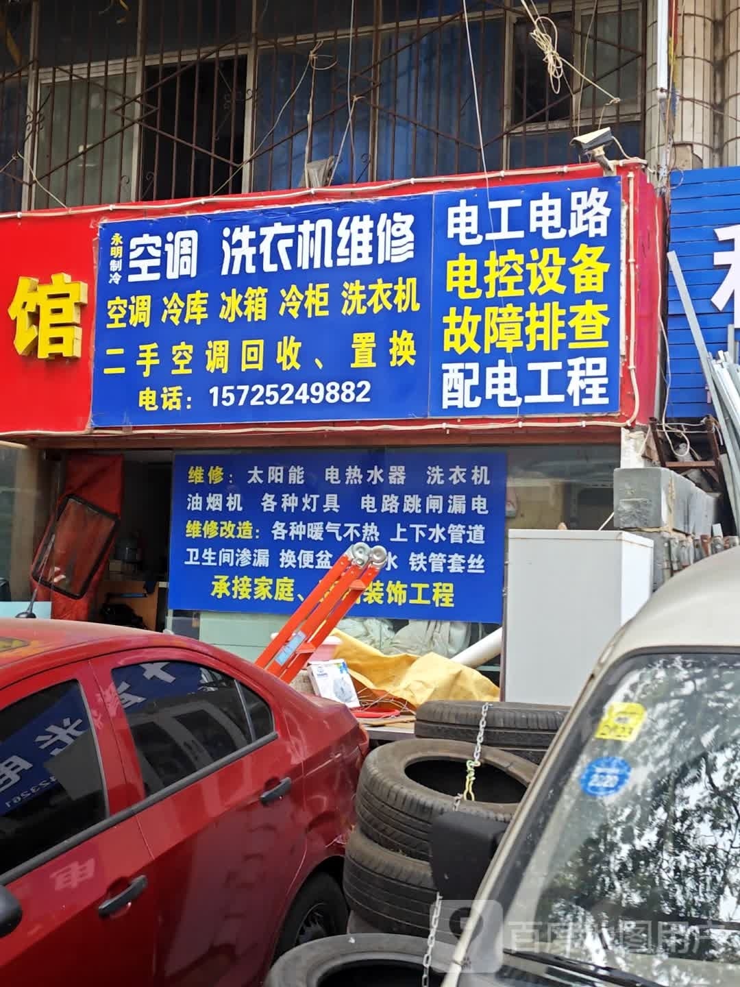 青岛永明电工维修部