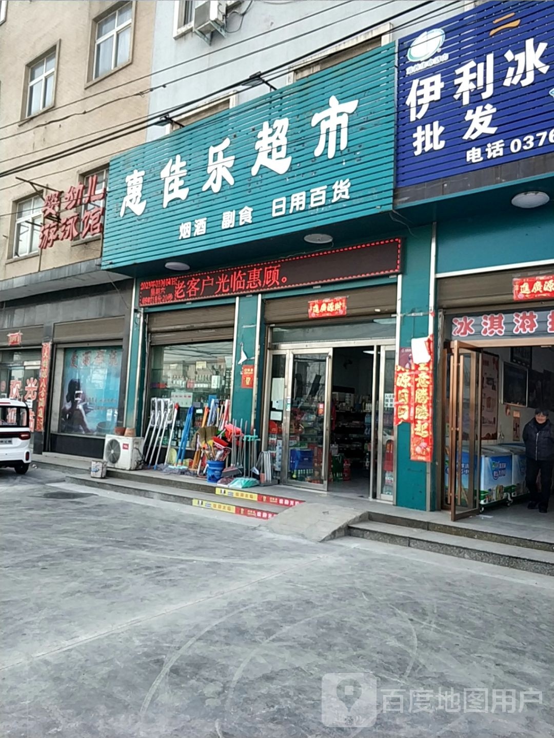 平桥区明港镇惠佳乐超市(农工路店)