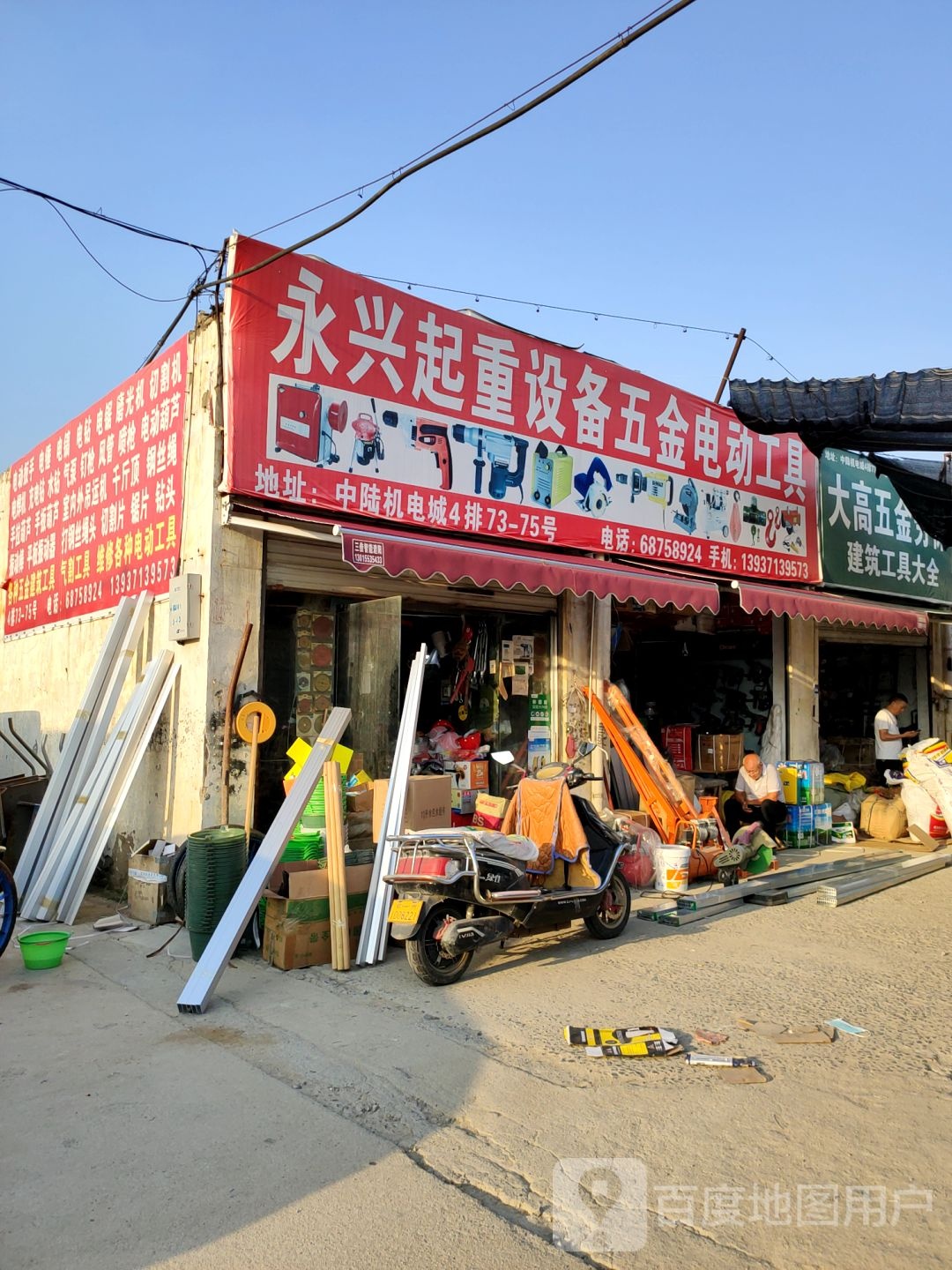 电动工具(南三环店)