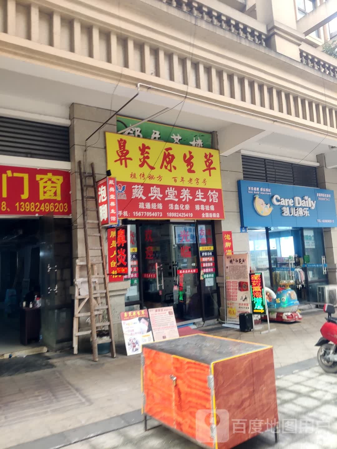 藏奥堂养生会(春天凤凰城店)