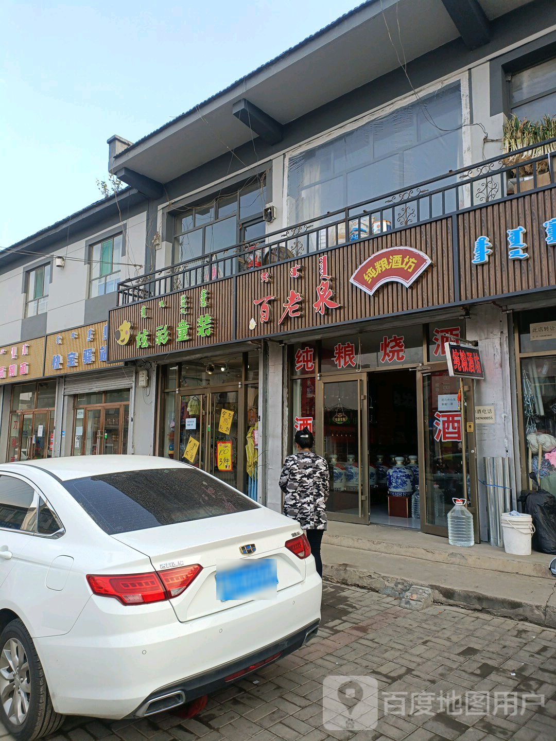 百老泉存粮酒坊(什兰岱街店)