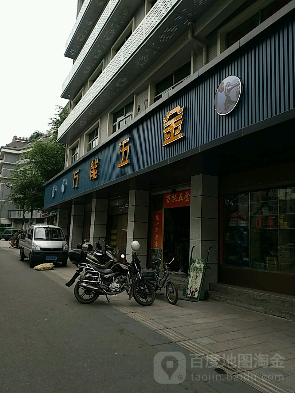 万能五金