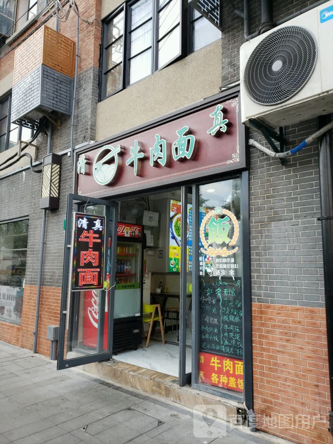 清真牛肉面