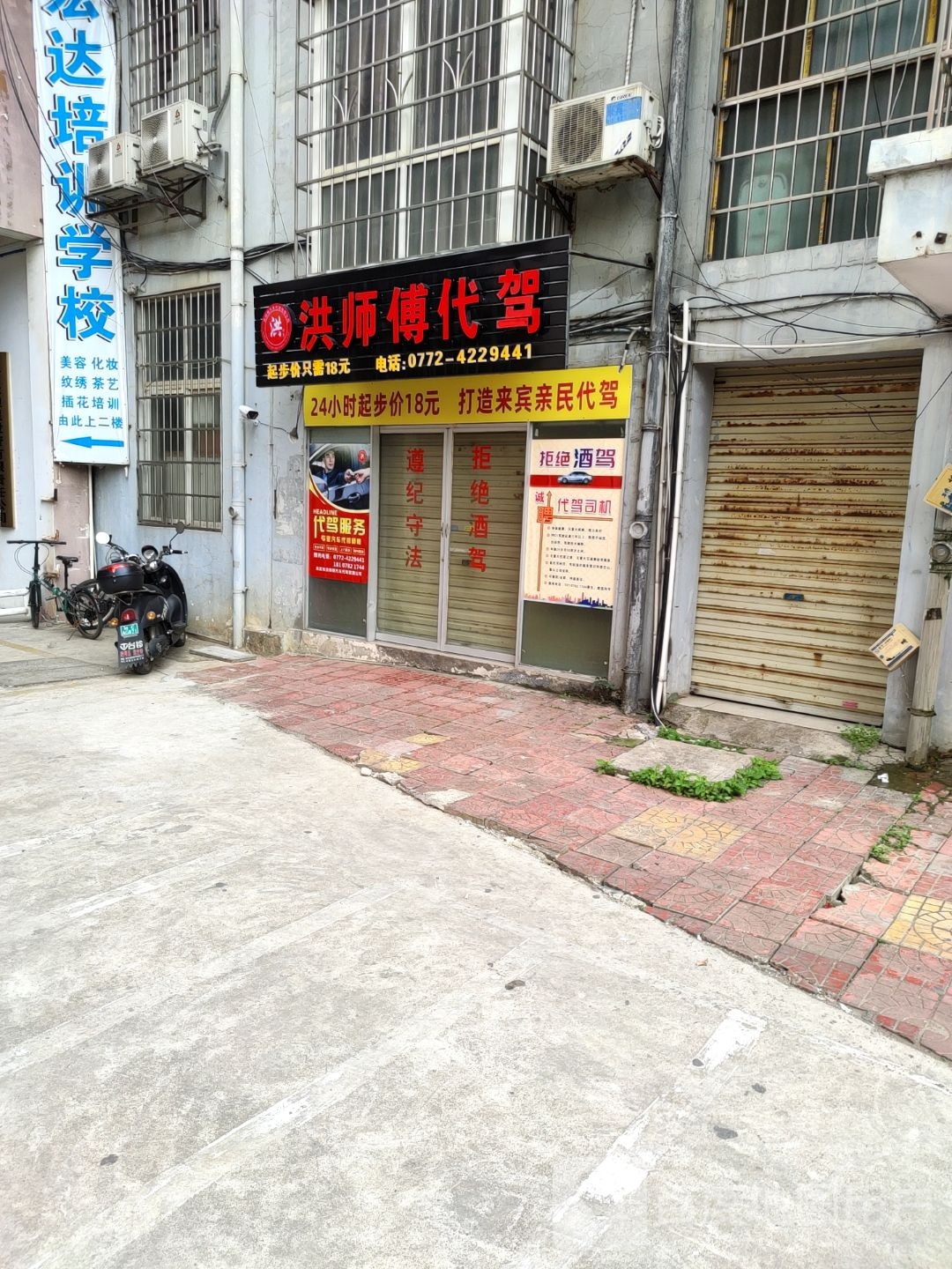 来宾市洪师傅汽车代价有限公司
