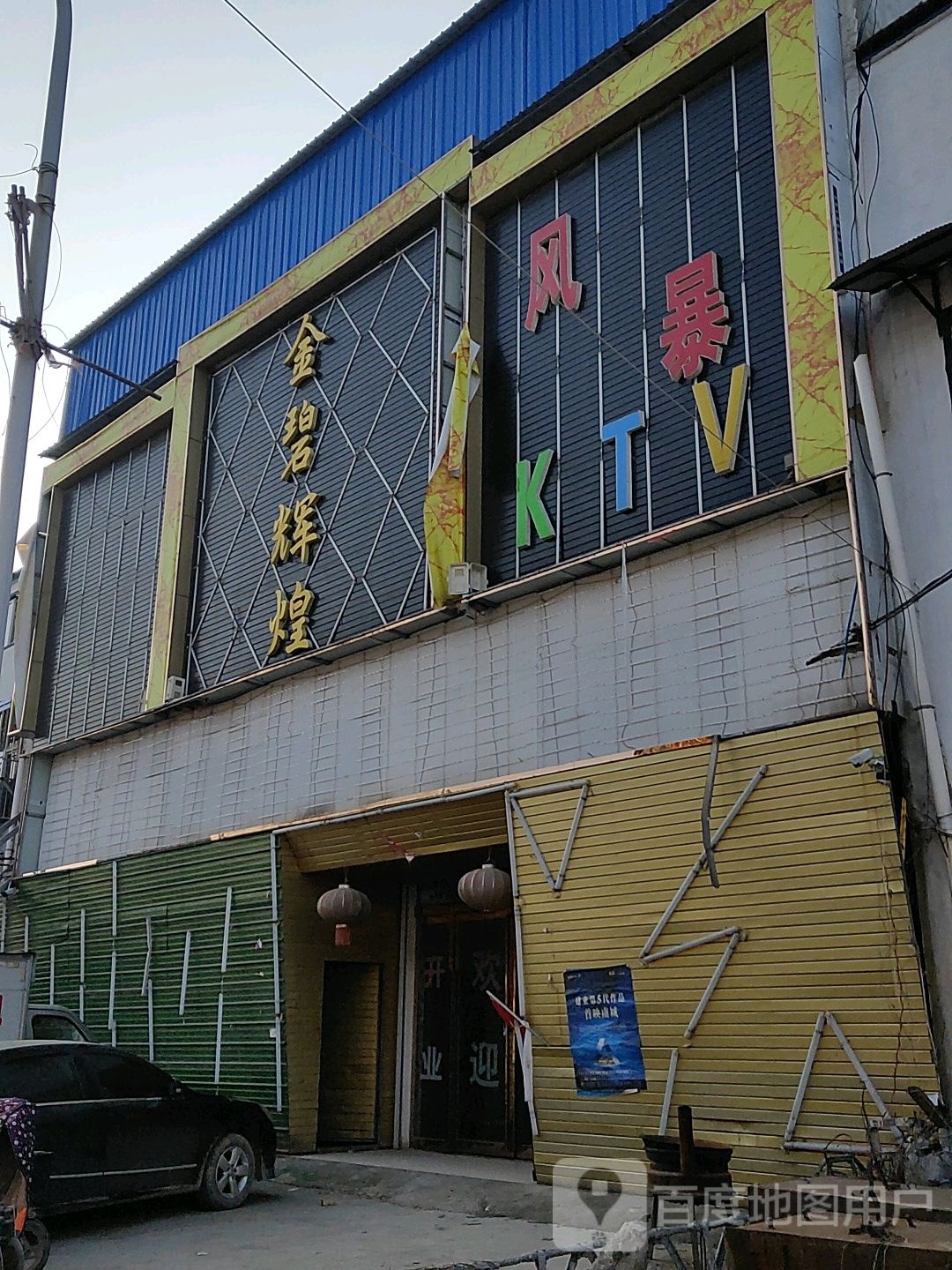 金bi辉煌