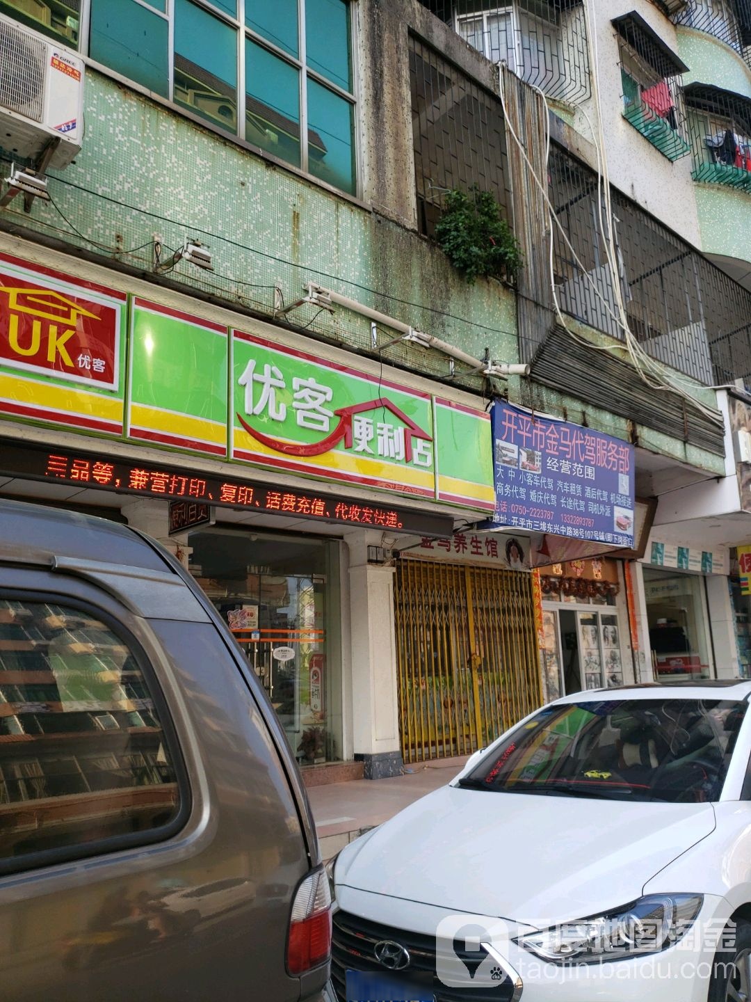 优客便利店(东兴中路店)