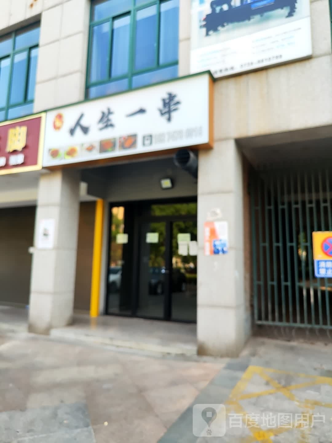 人生一串(西二环店)