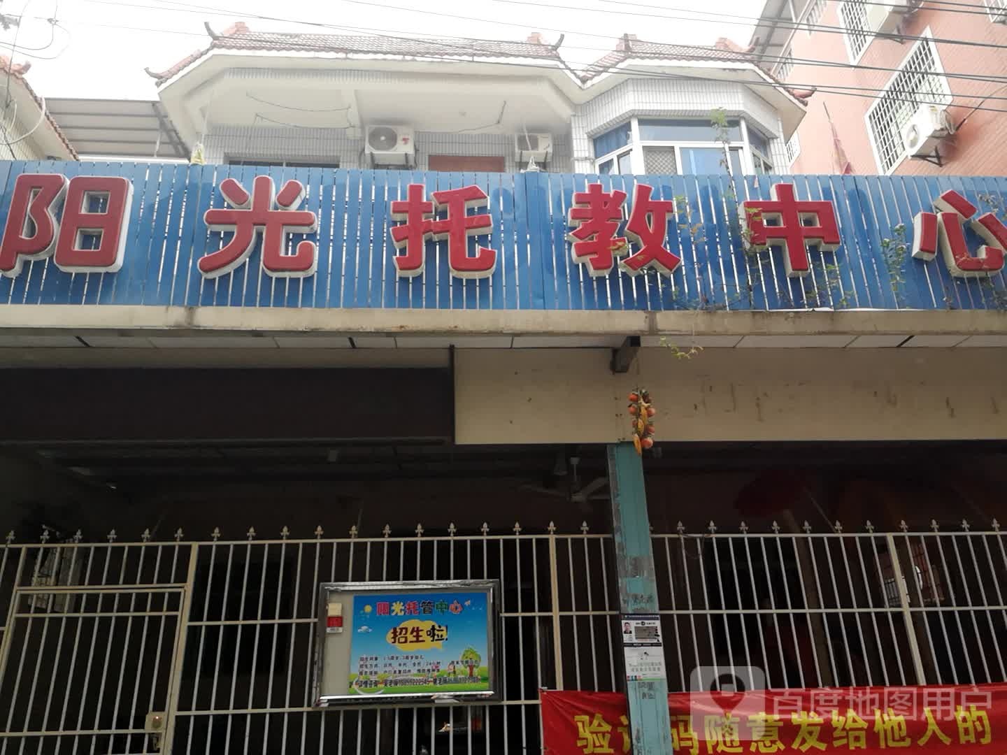阳光托教中心