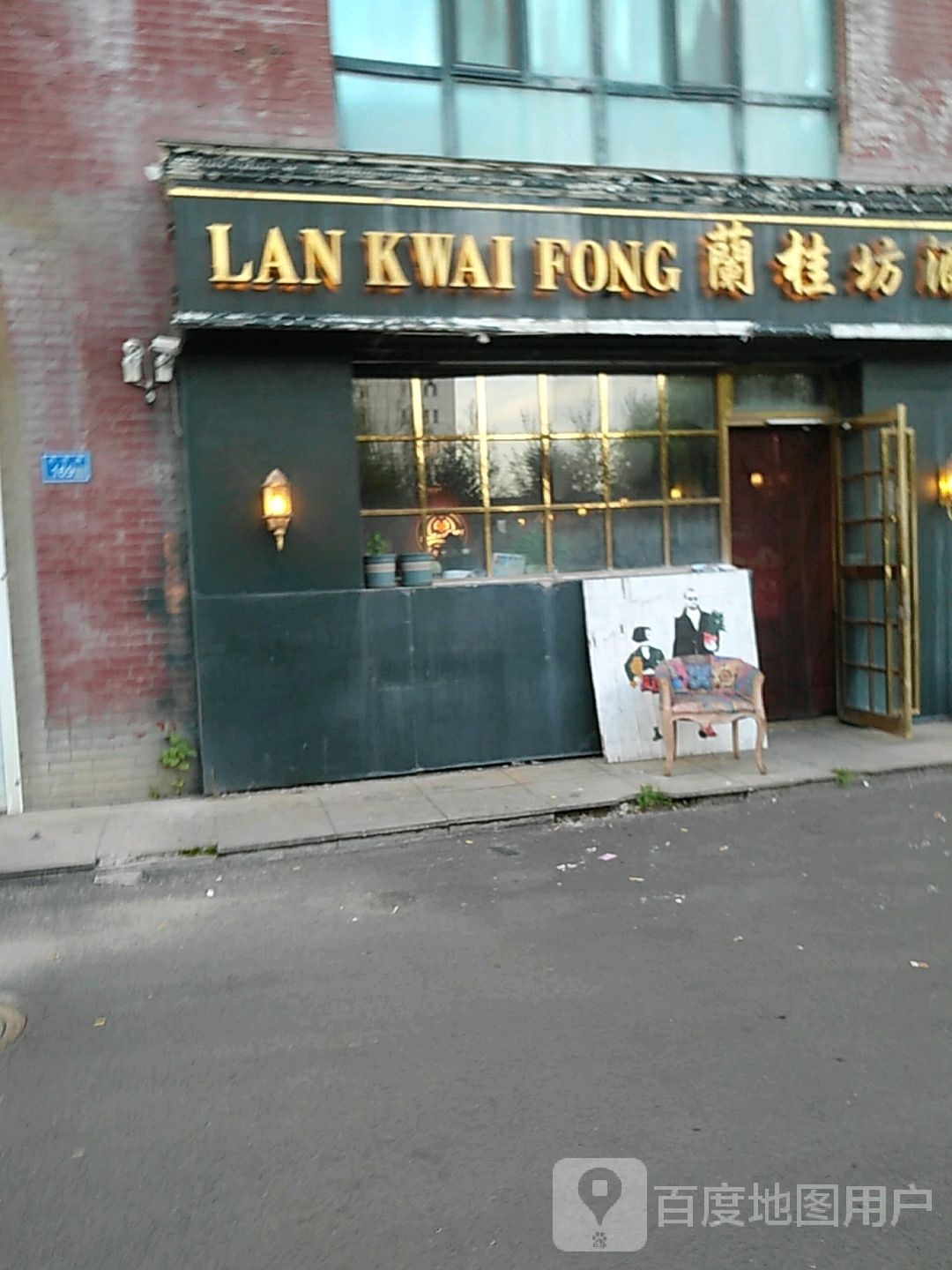 兰桂坊酒吧(星河国际店)