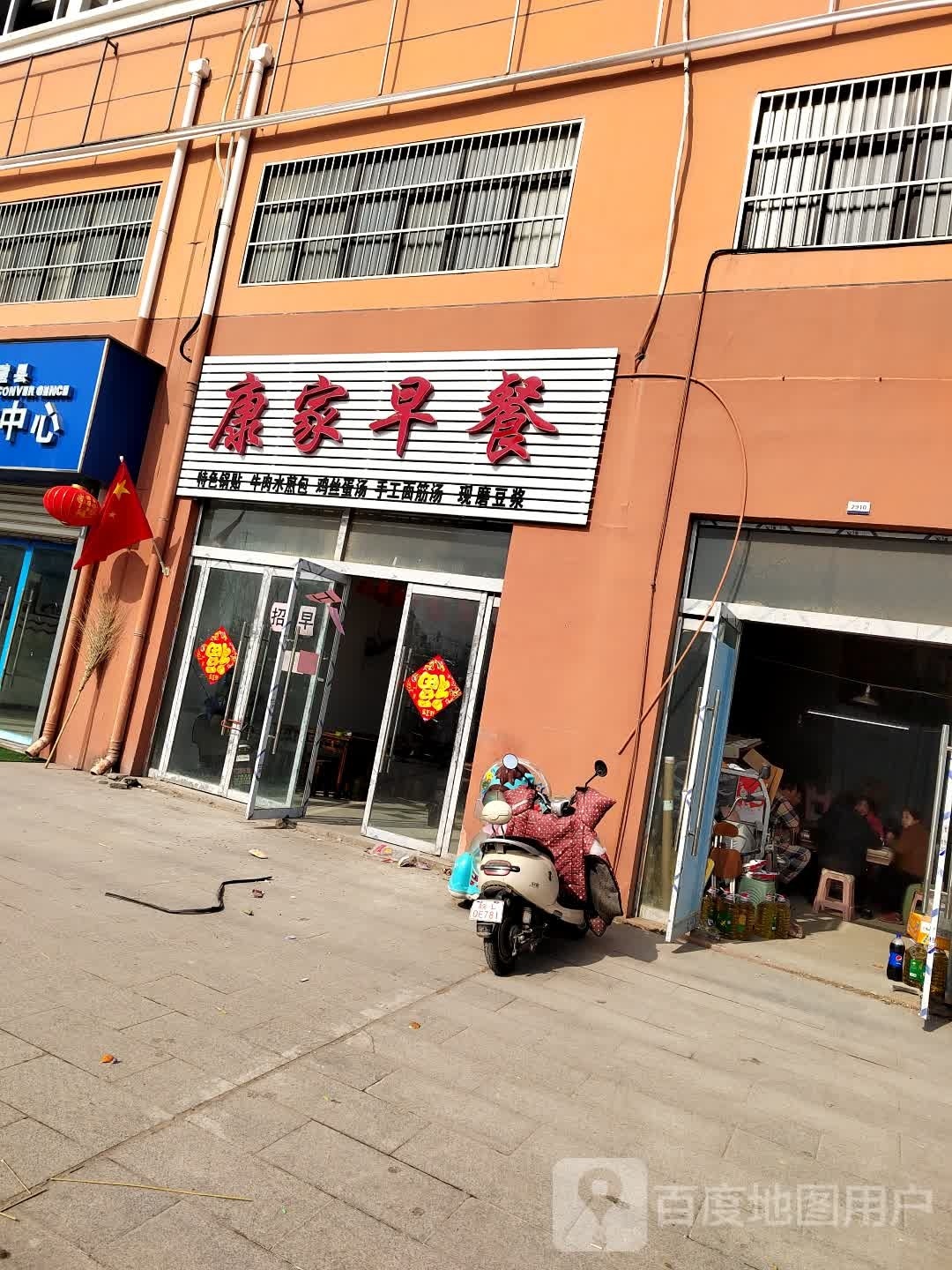 康家早餐(惠众苑小区店)