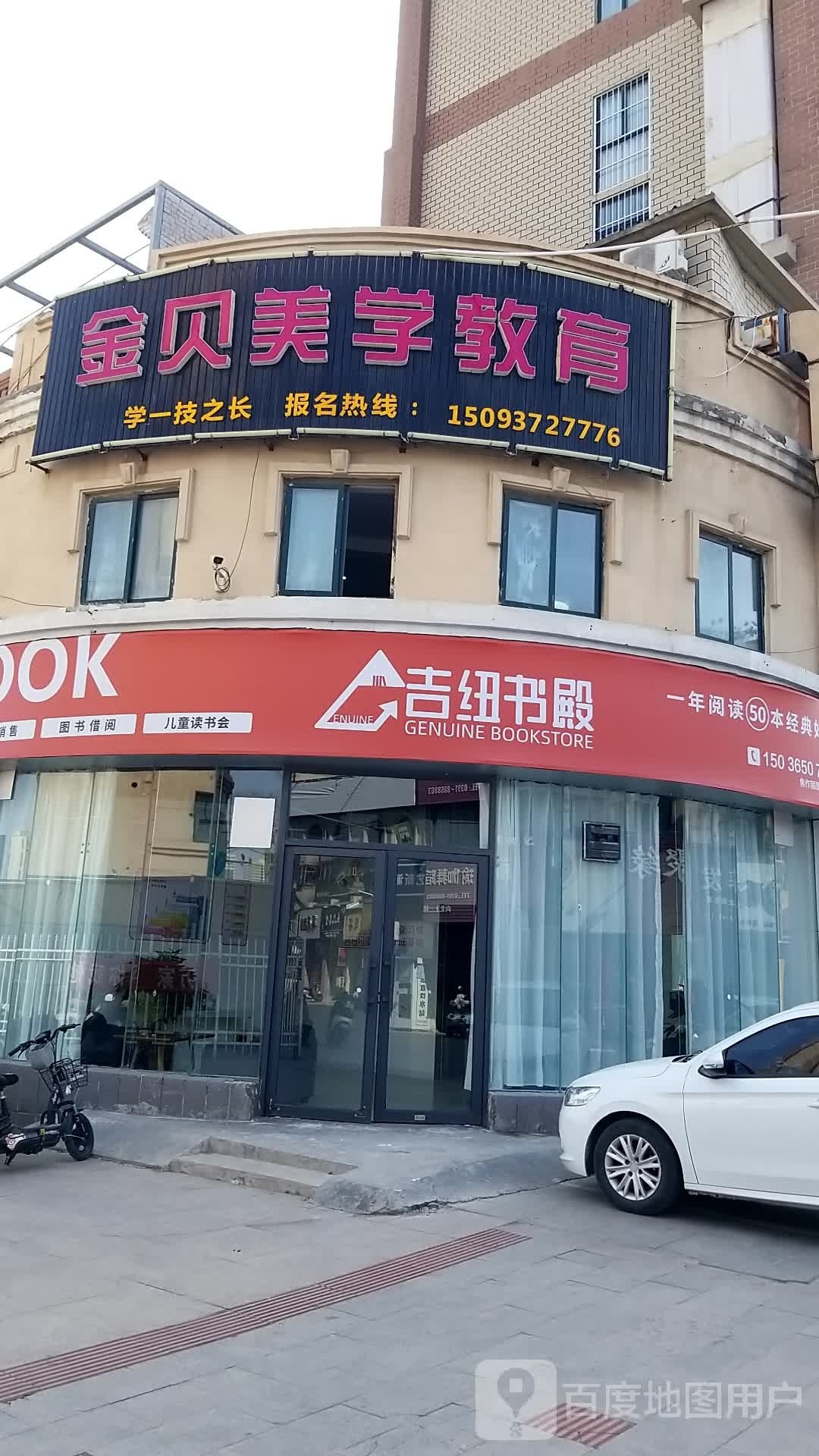吉纽书殿。儿童书屋
