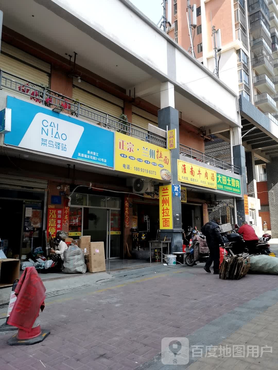 正宗兰州拉面(吴厝福龙花园东区店)