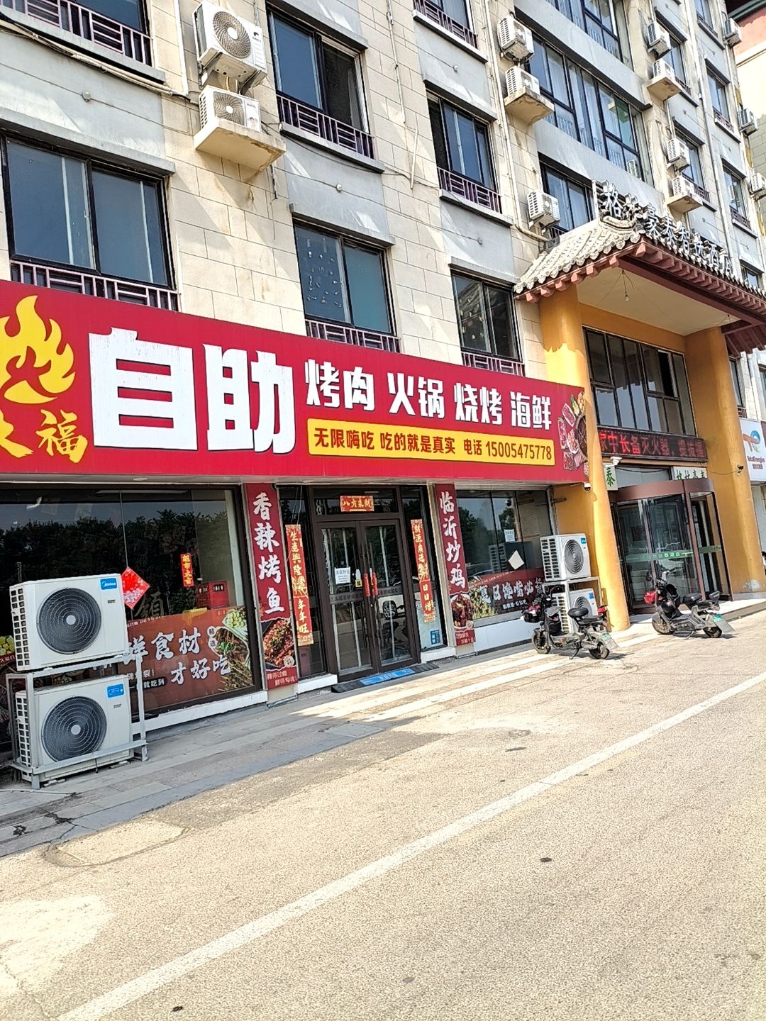 久福自助(火锅烤肉烧烤)