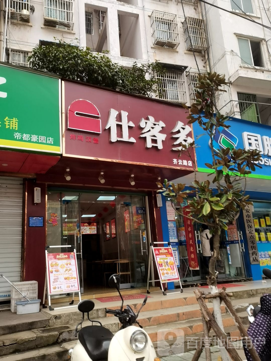 仕客多炸鸡汉堡(齐云路店)