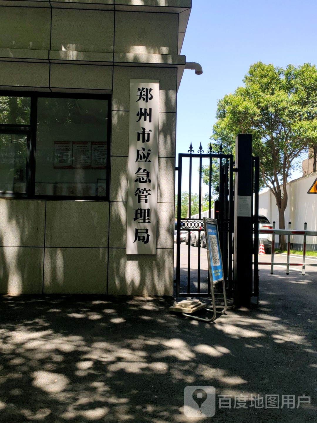 郑州市应急管理局