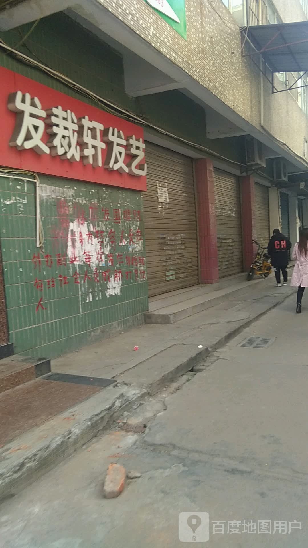 发裁轩发艺