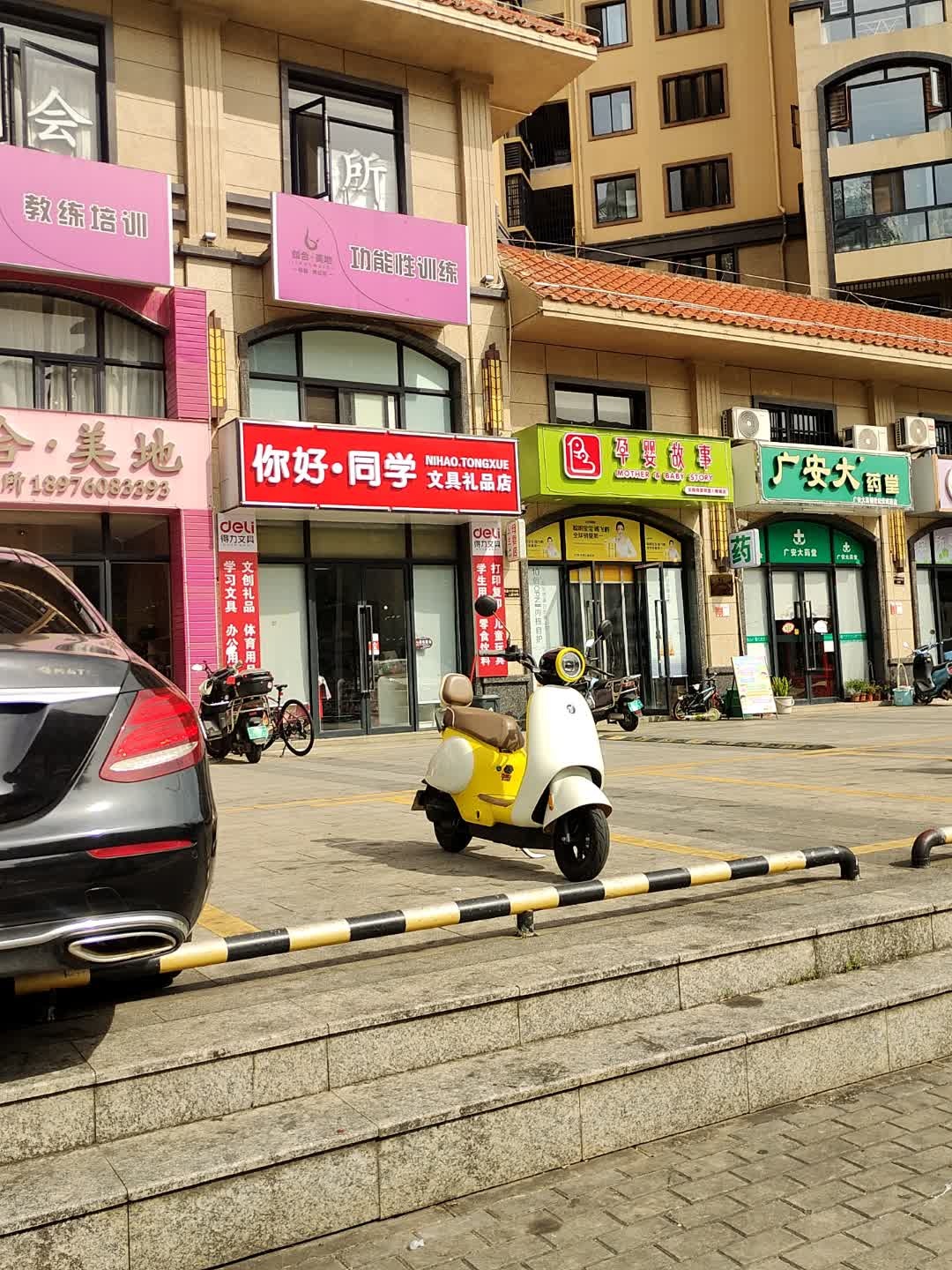 你好·同学文具礼品店