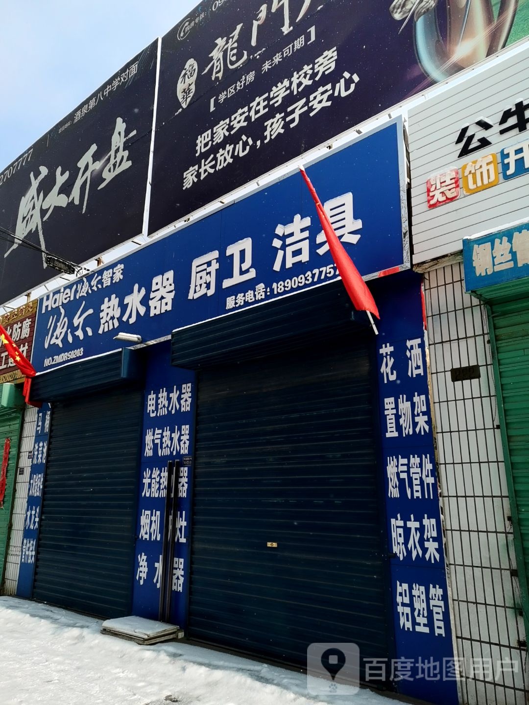 海尔智家热水器体验店