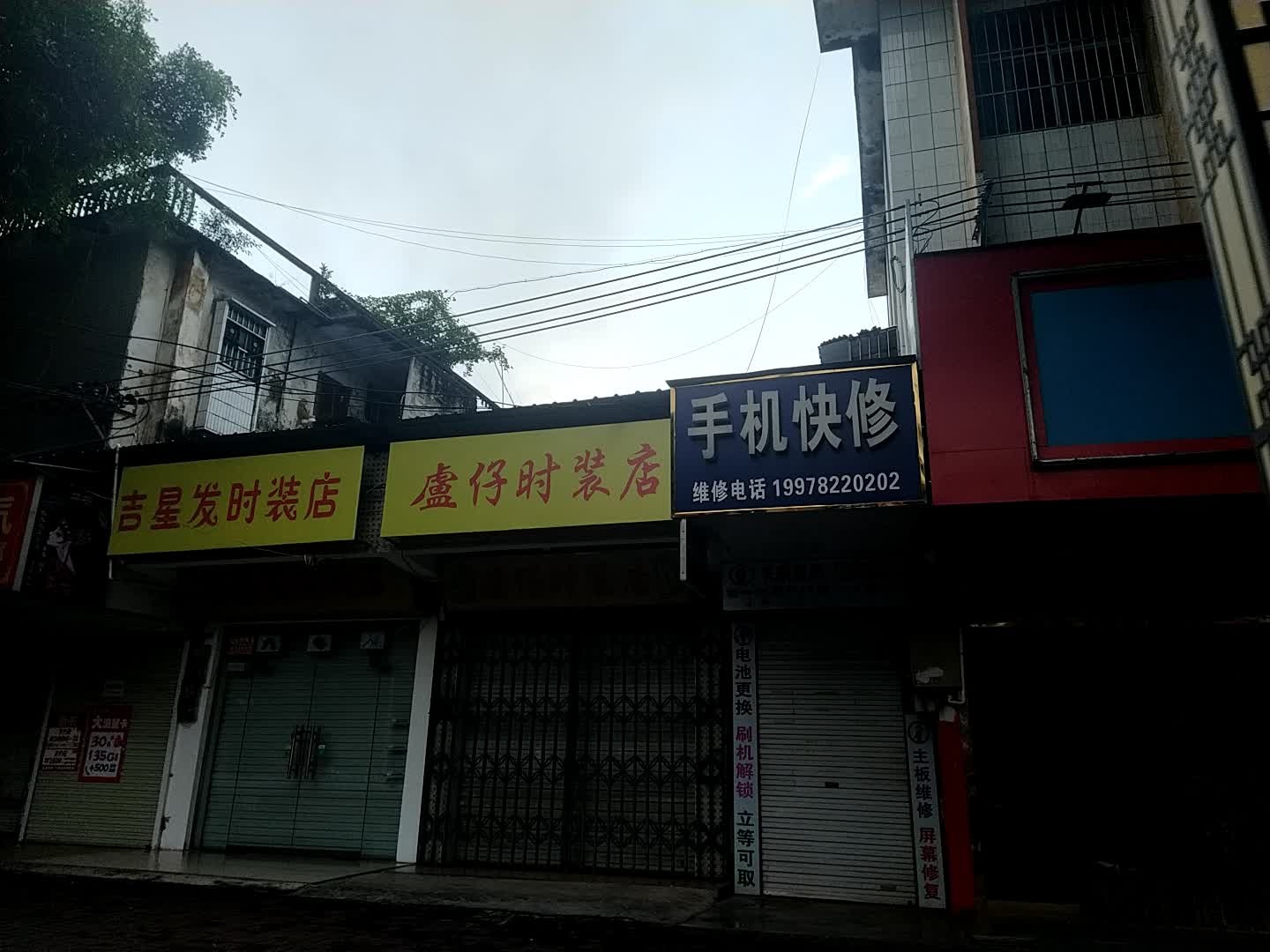 手机快修