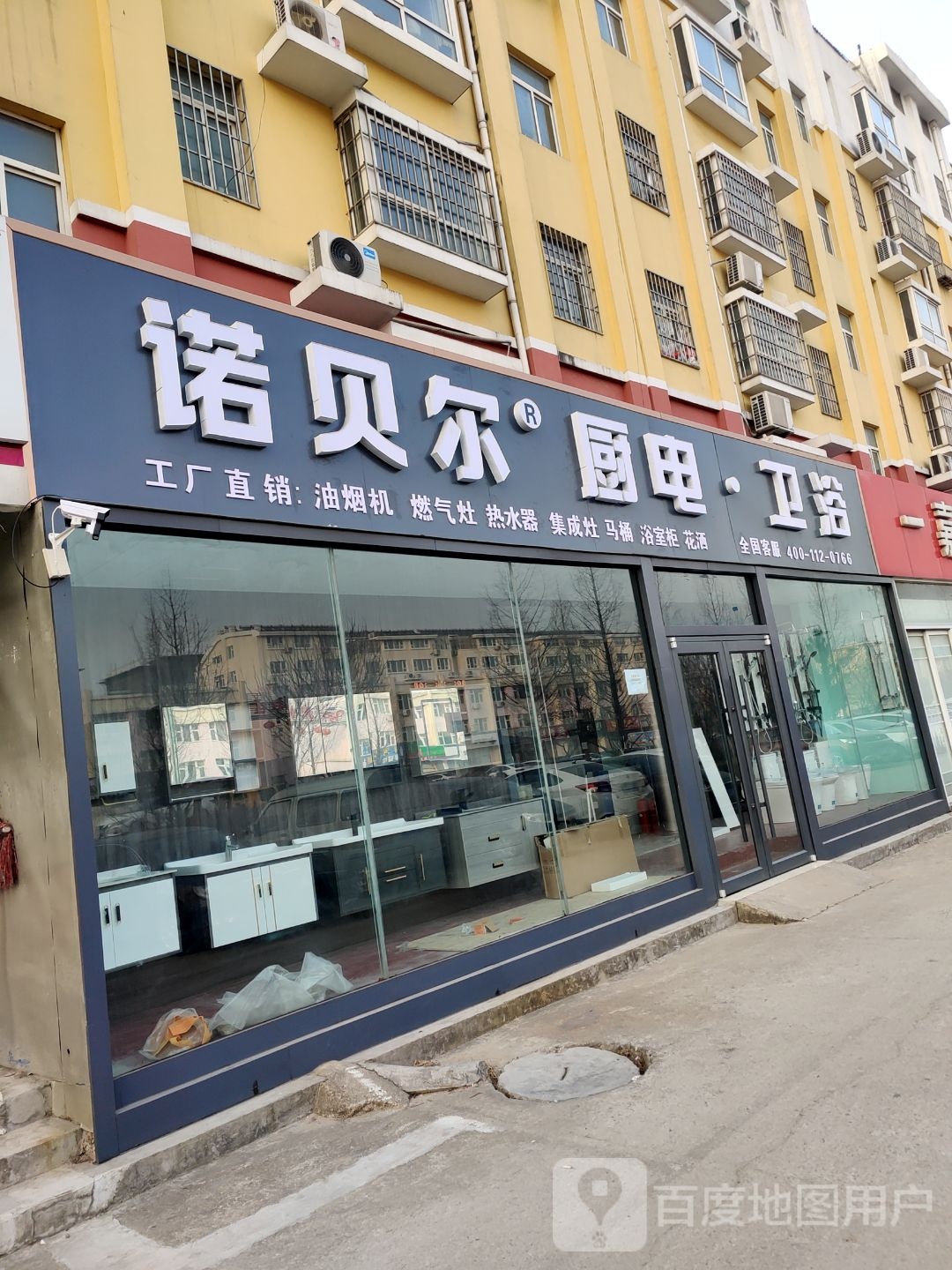 诺贝尔厨电卫浴(北坛路店)