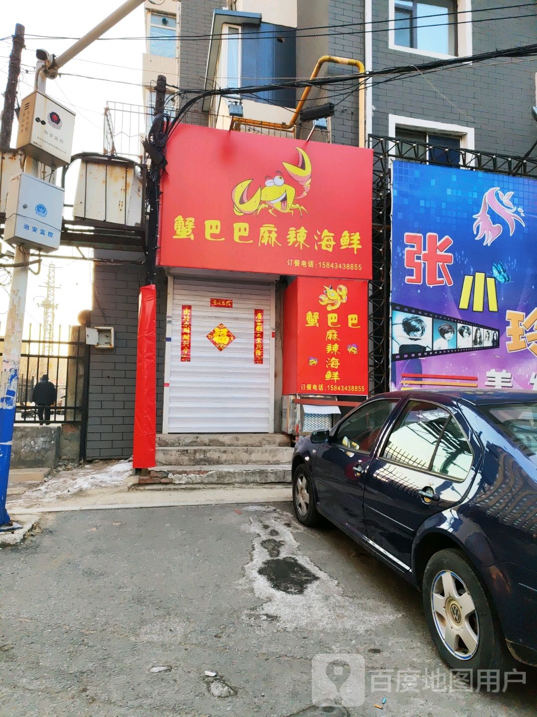 蟹爸爸麻辣海鲜