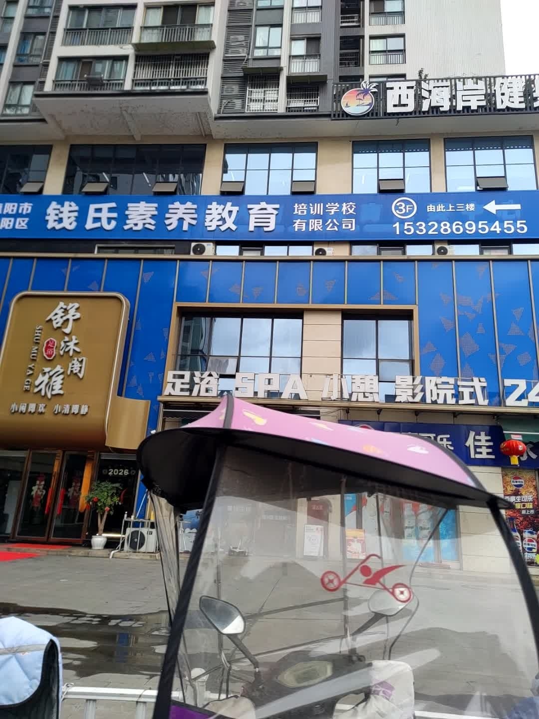 舒沐雅阁·足浴SPA·小憩简餐(德阳店)