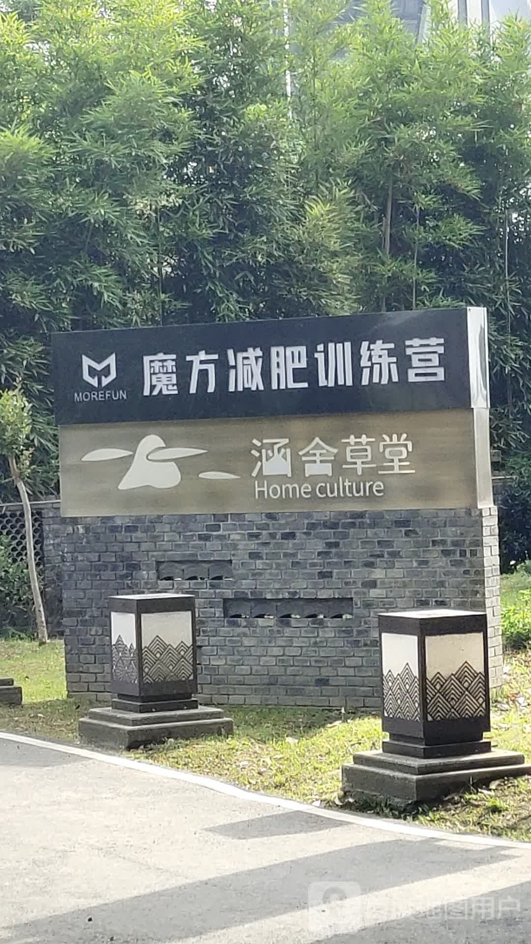 魔方减脂训练营(运动公园新都店)