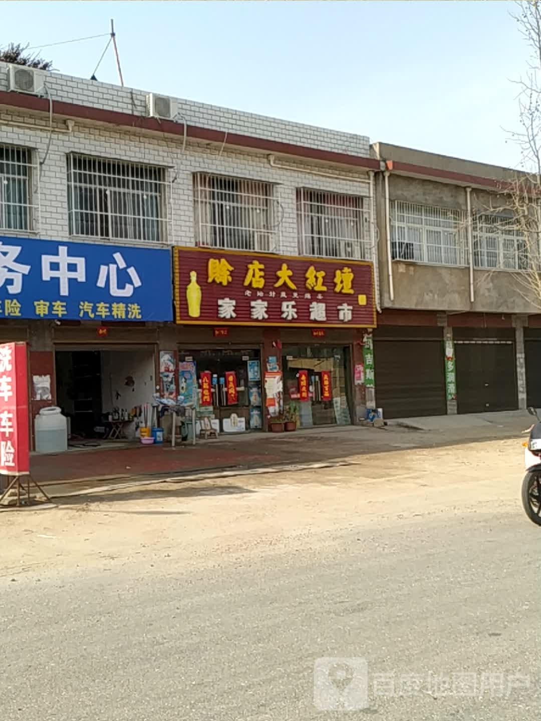 方城县广阳镇家家乐超市(X007店)