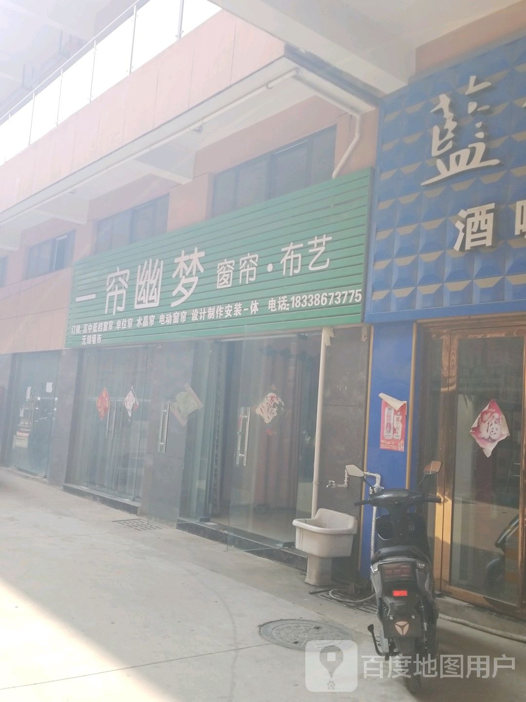 固始县沙河铺镇一帘幽梦窗帘布艺(蓼北路店)