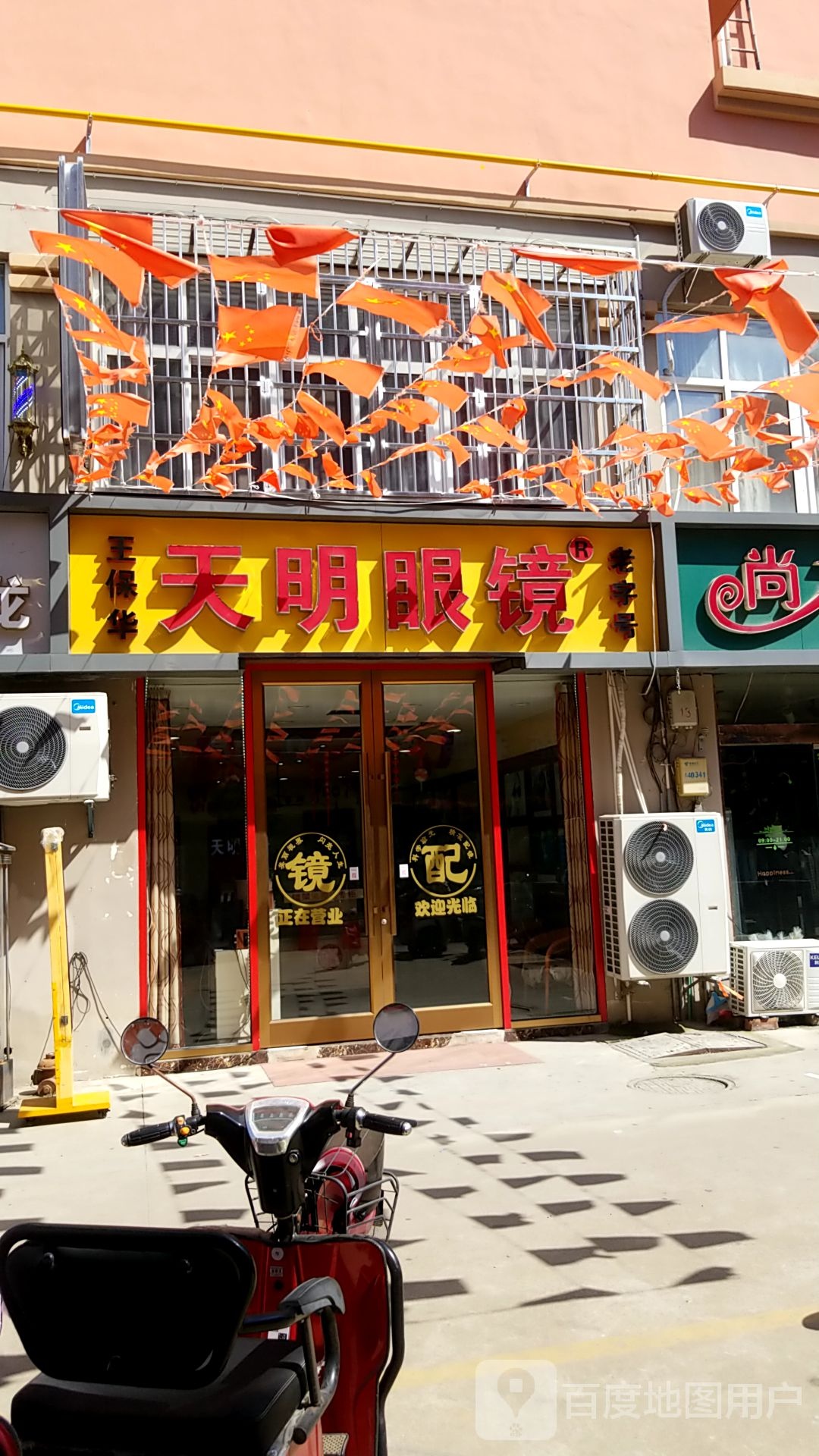 王保华天茗眼镜