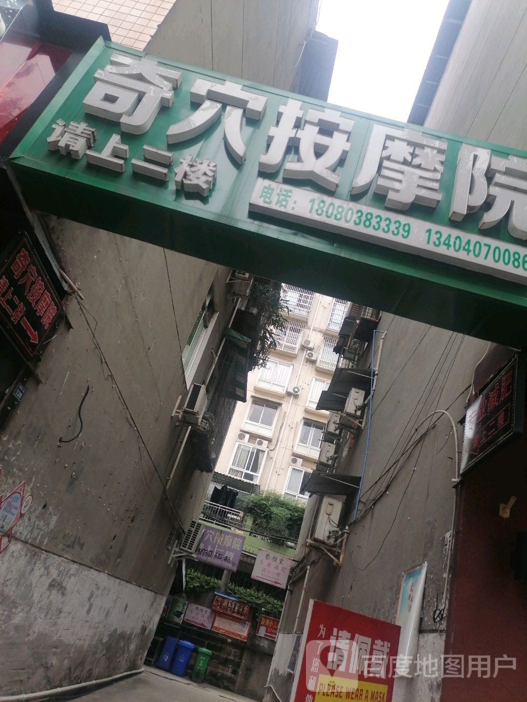 奇穴按摩院
