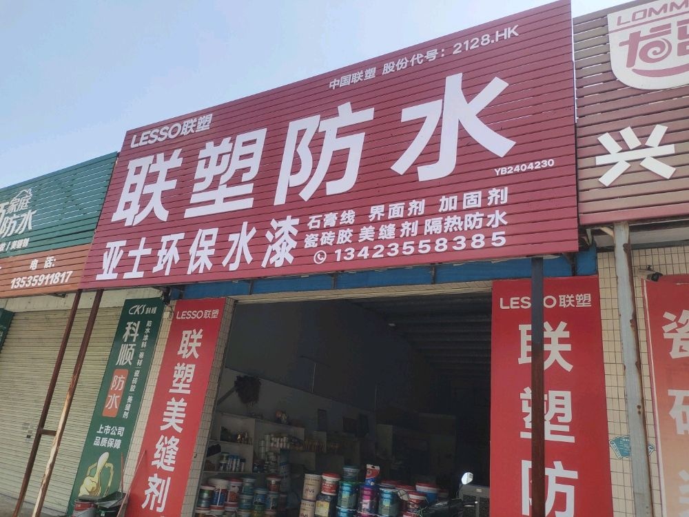 广东省茂名市电白区博贺镇广安冷库环保水漆联塑防水3号档口