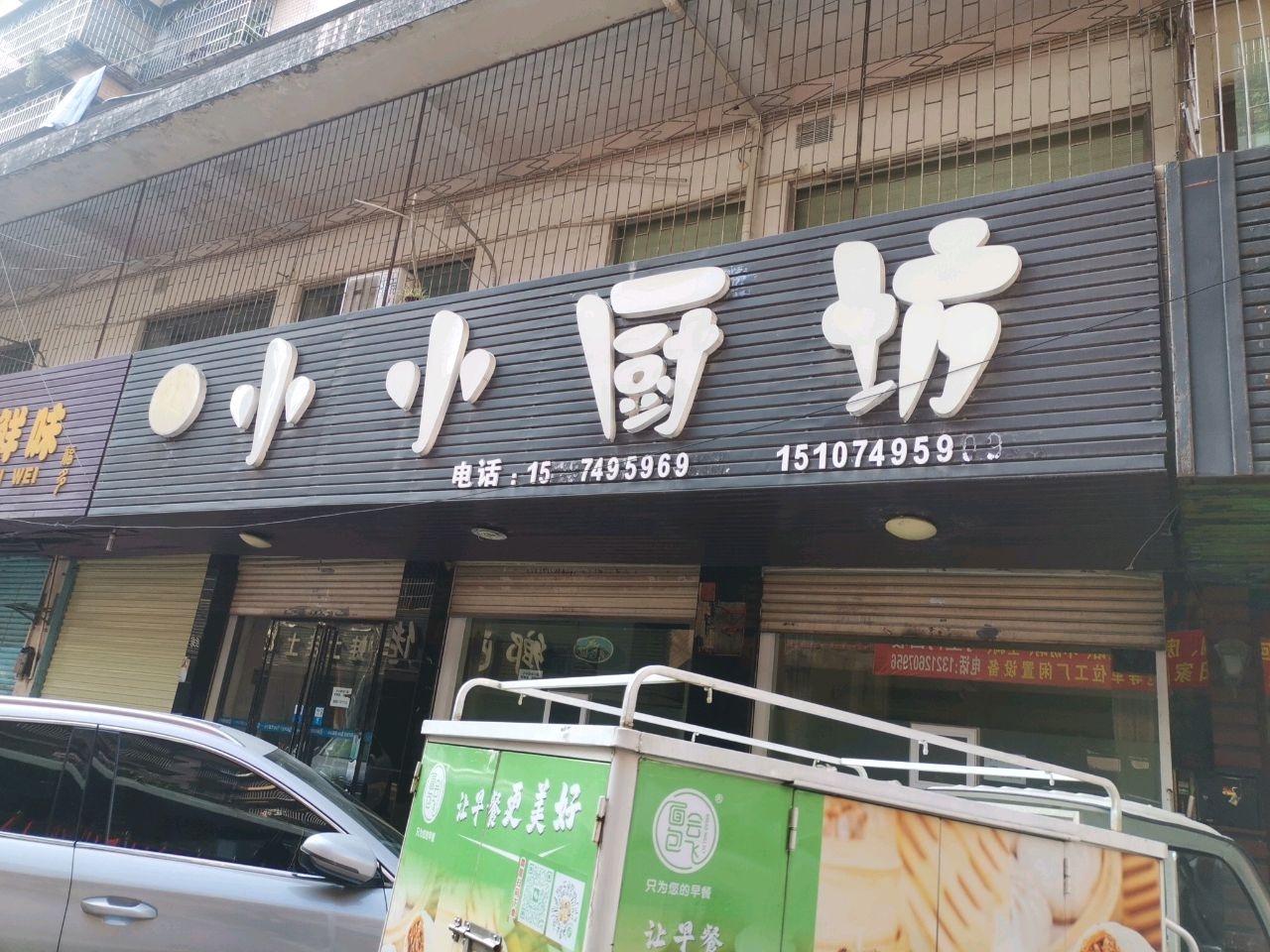 小小厨坊(砂子坳巷店)