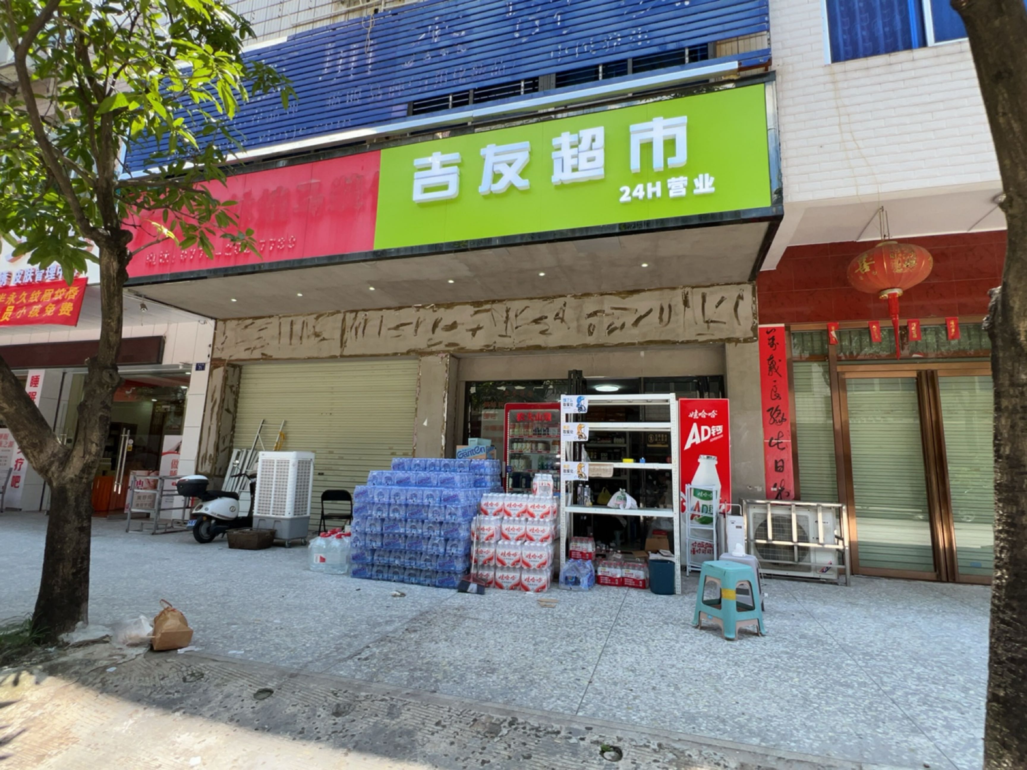 吉友超市(江口里店)