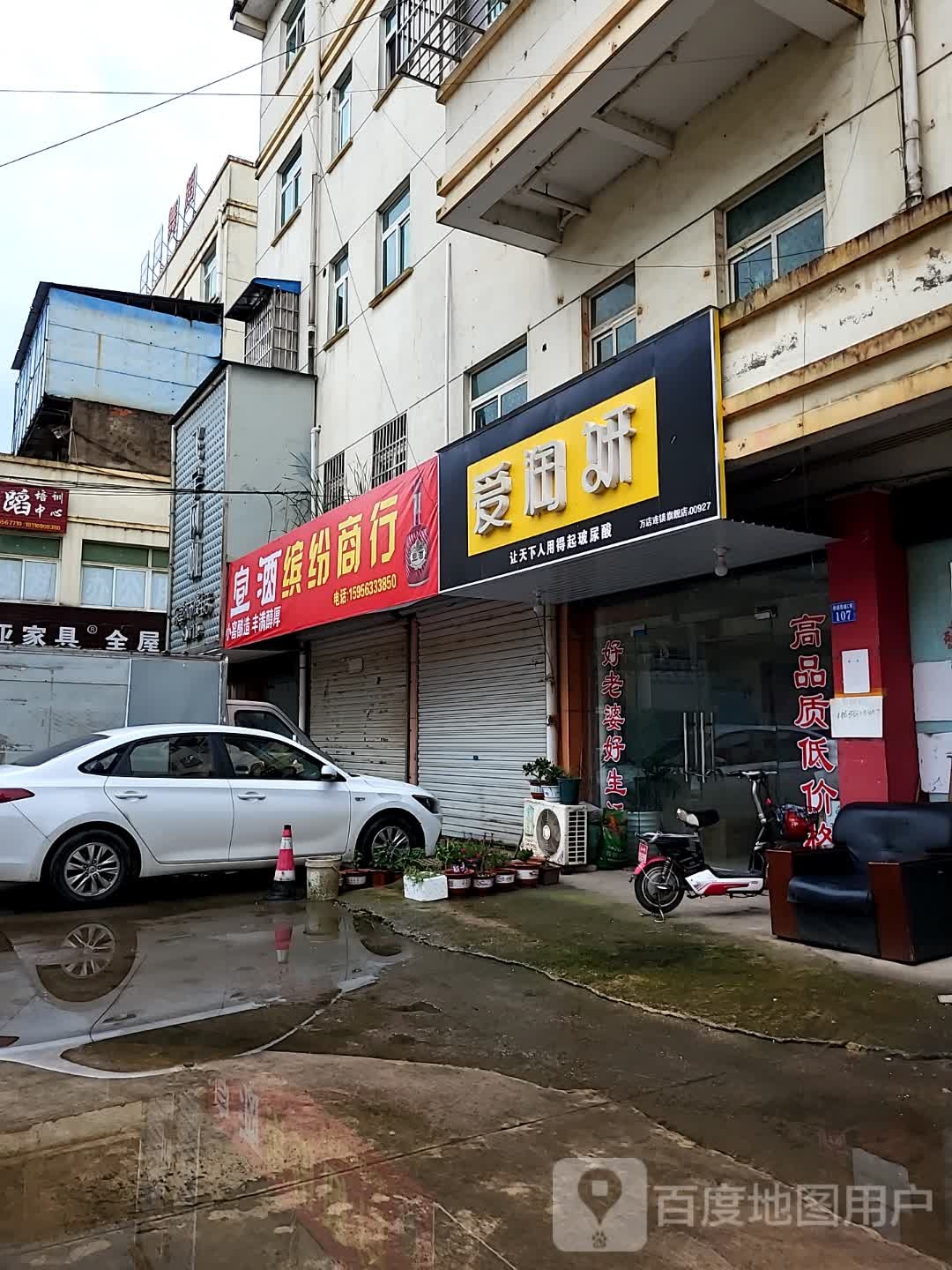 滨纷商行