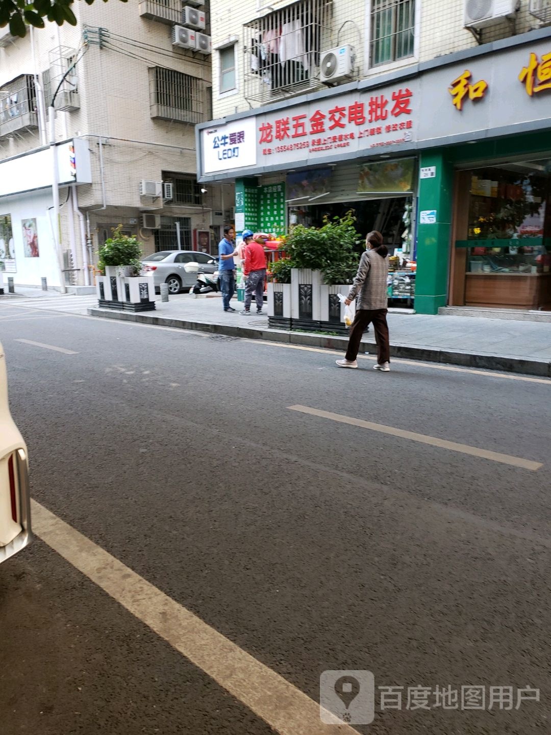 龙联五金交电批发