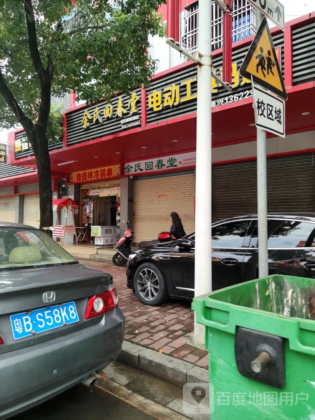 海丰县附城独壹味冷锅串店