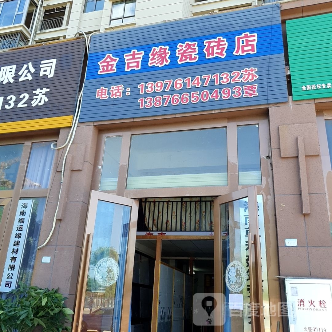 海南福运缘建材有限公司