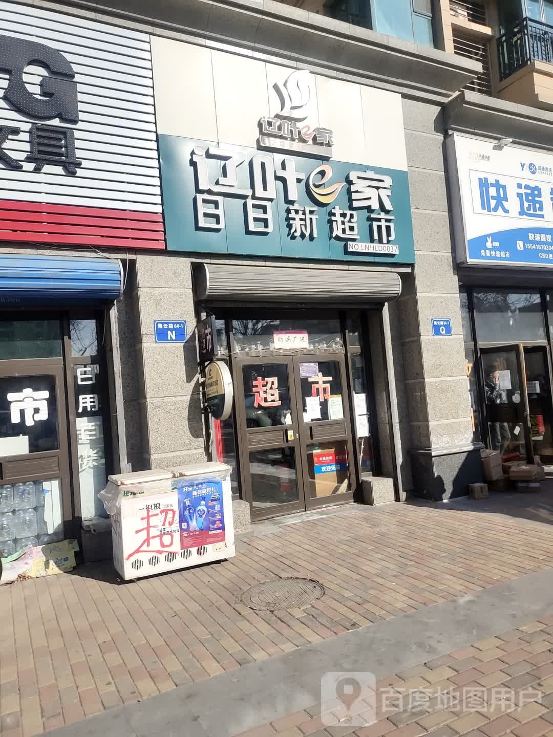 日日新超市(海云路店)